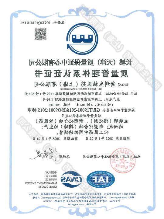 ISO9001证书